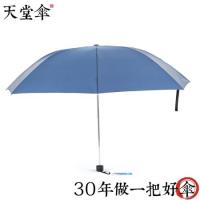 天堂伞 素色商务雨伞 30967DLN 100*66cm (单位:把)