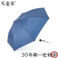 天堂伞 素色商务雨伞 30967DLN 100*66cm (单位:把)
