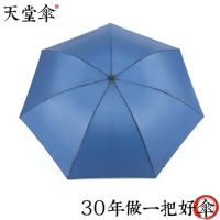 天堂伞 素色商务雨伞 30967DLN 100*66cm (单位:把)