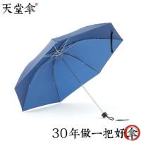 天堂伞 素色商务雨伞 30967DLN 100*66cm (单位:把)
