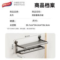 太力（TAILI） AW913 免打孔毛巾架 53.1cm*24.2cm*26.3cm（单位：个）