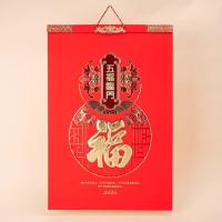 百信服 BXF05 新春挂历 540*800mm（单位：本）红色 款式随机