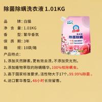 白猫清晨繁花香氛洗衣液 1.01kg（单位：袋）