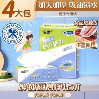 洁柔（C&S） JK201-04 厨房抽纸 75抽*4包 双层加厚（单位：提）新老品交替发货