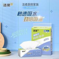 洁柔（C&S） JK201-04 厨房抽纸 75抽*4包 双层加厚（单位：提）新老品交替发货