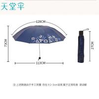 天堂 38059ELCJ字母 三折晴雨伞 约113*73cm 加大双人 （单位：把） 藏青