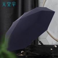 天堂 31115E 晴雨伞 120*70cm (单位：把) 藏蓝色