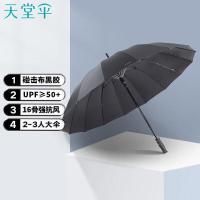 天堂 10009E 黑胶碰击布直杆晴雨伞 约110*85cm （单位：把） 黑色