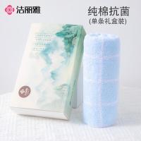 洁丽雅（grace）W0387新疆长绒棉抗菌毛巾纯棉素色擦脸巾舒适柔软毛巾国风礼盒单条装（单位：盒) 兰色