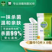 滴露（Dettol） 卫生湿巾 湿纸巾 10片*8包 （单位:组）