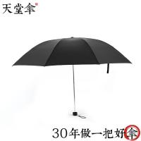 天堂伞 34156E 全遮光黑丝黑胶三折晴雨伞 57cm*8K 金色雨季 （单位：把） 黑色
