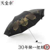 天堂伞 34156E 全遮光黑丝黑胶三折晴雨伞 57cm*8K 金色雨季 （单位：把） 黑色