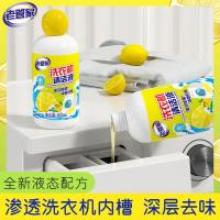 老管家 洗衣机清洁液 300ml （单位：瓶）