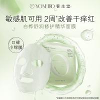 养生堂 白桦舒润修护精华面膜 敏肌适用 25g*5片 (单位:盒)