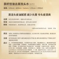 滋源（seeyoung） 洗头水 茶籽控油去屑油性535ml（单位：瓶）