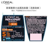 欧莱雅（LOREAL） 活泉劲爽 男士去屑洗发露 700ml （单位：瓶）新旧包装随机发货