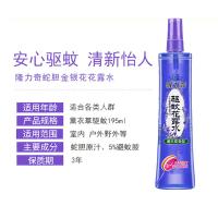 隆力奇 驱蚊花露水 薰衣草香型 195ml（单位：瓶）