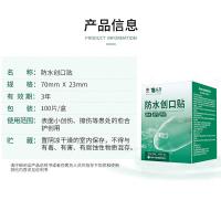 云南白药 泰邦 防水创口贴 100片(单位：盒)