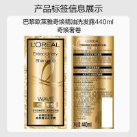 欧莱雅（LOREAL） 奇焕奢卷 奇焕精油洗发露 440ml （单位：瓶）新旧包装随机发货
