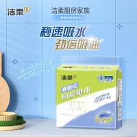 洁柔（C&S） JK008-08E 厨房用纸 加厚双层 8卷/箱 (单位:箱)  新老包装随机发货