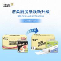 洁柔（C&S） JK008-08E 厨房用纸 加厚双层 8卷/箱 (单位:箱)  新老包装随机发货