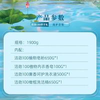 洁劲100 洁劲洗护礼盒 1900g（650g皂粉+100g内衣香皂+500g洗衣液+650g洗洁精）（单位:盒）