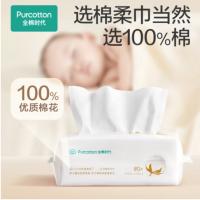 全棉时代 婴儿超柔 全棉柔巾 80抽/包（单位：包）