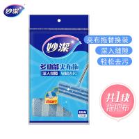 妙洁（MIAOJIE） MOPFCT 多功能夹布拖替换装 46*14cm(单位：个)