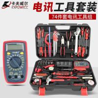 卡夫威尔 C3708A 电讯工具组套 74PCS （单位:套）