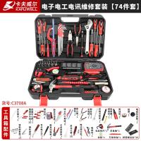 卡夫威尔 C3708A 电讯工具组套 74PCS （单位:套）