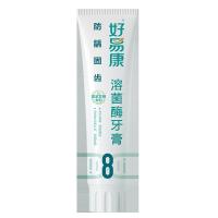 好易康 留兰薄荷溶菌酶防龋固齿牙膏 8号 120g (单位：支)
