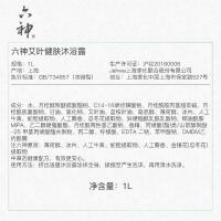 六神艾叶清凉沐浴露家庭装1kg(清凉祛味大黄瓶 泡沫易冲洗不粘腻男女) 单位：瓶