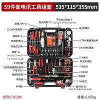 卡夫威尔 C3629A 电讯工具组套 59PCS （单位:套）