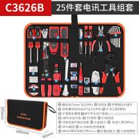卡夫威尔 C3626B 电讯工具组套 25PCS （单位:套）