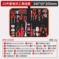 卡夫威尔 C3626B 电讯工具组套 25PCS （单位:套）