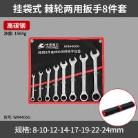 卡夫威尔 WR4466G 工具套装 8-10-12-14-17-19-22-24mm （单位:套）