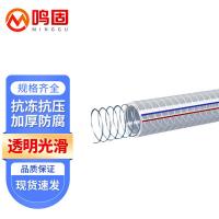 鸣固 透明钢丝软管 水管 厚4.5mm内径80mm*1m （单位:米） 透明