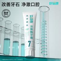 好易康 茶香薄荷 溶菌酶抗牙结石牙膏 7号 120g  (单位：支)