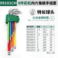 世达（SATA） 09101CH 彩虹系列9件特长球头内六角扳手组套 1.5-10MM (单位:套)