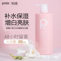 柏缇（POTE） 小苍兰水润嫩肤 沐浴露 800ml（单位：瓶）