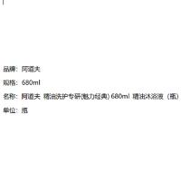 阿道夫（ADOLPH） 魅力经典 沐浴露 680ml（单位：瓶）新老包装随机发货