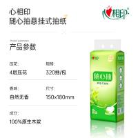 心相印（Mind Act Upon Mind） DT10320 纸巾 320抽/提 4提/箱（单位：箱）