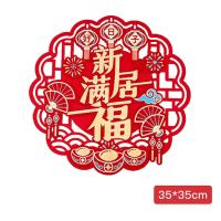 墨斗鱼 9288 福满新居 新居入户门贴 直径35cm （单位：个)