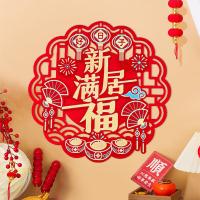 墨斗鱼 9288 福满新居 新居入户门贴 直径35cm （单位：个)