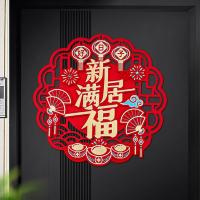 墨斗鱼 9288 福满新居 新居入户门贴 直径35cm （单位：个)