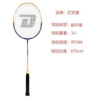 红双喜（DHS） RF586 羽毛球拍 全碳素 (单位：支)