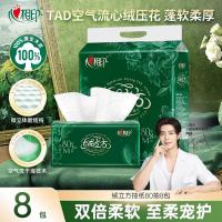 心相印（Mind Act Upon Mind） 绒立方双倍柔软卫生抽纸 151mm*190mm*3层 80抽/包 8包/件 (单位:件)