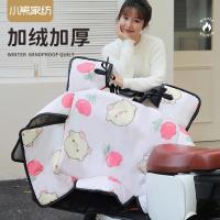 小熊家纺 BH-2430 电动车挡风被 冬款加绒加厚 125*70CM （单位：个）