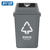 科力邦 KB1031 分类塑料翻盖垃圾桶 垃圾桶 20L 250*350*500mm其他垃圾 灰色 （单位:个） 灰色