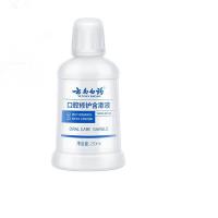 云南白药 口腔修护含漱液  250ml/瓶  (单位：瓶 )